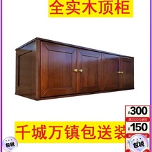顶柜全实木二三四五六开门储物收纳柜衣柜上的顶柜金丝檀色包送装