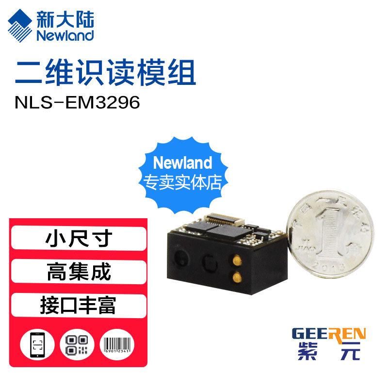Newland NLS-EM3596 3396 CM60 EM1365EX����ʶ������ģ��OEMɨ��