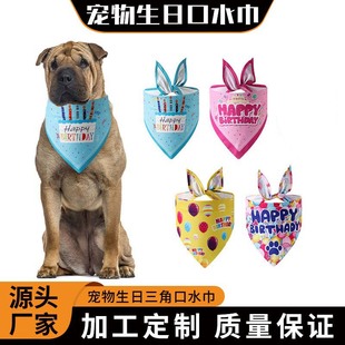 New Cross-Border Cartoon Pet Birthday Dog Saliva Towel Triangle Scarf Scarf Neck Scarf Accessories Pet Supplies Wholesale