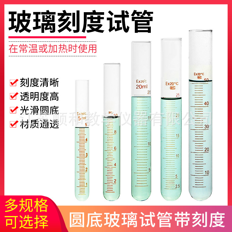 玻璃刻度试管10ml 5ml 20ml 25ml 50ml 带刻度容量印字试管玻璃