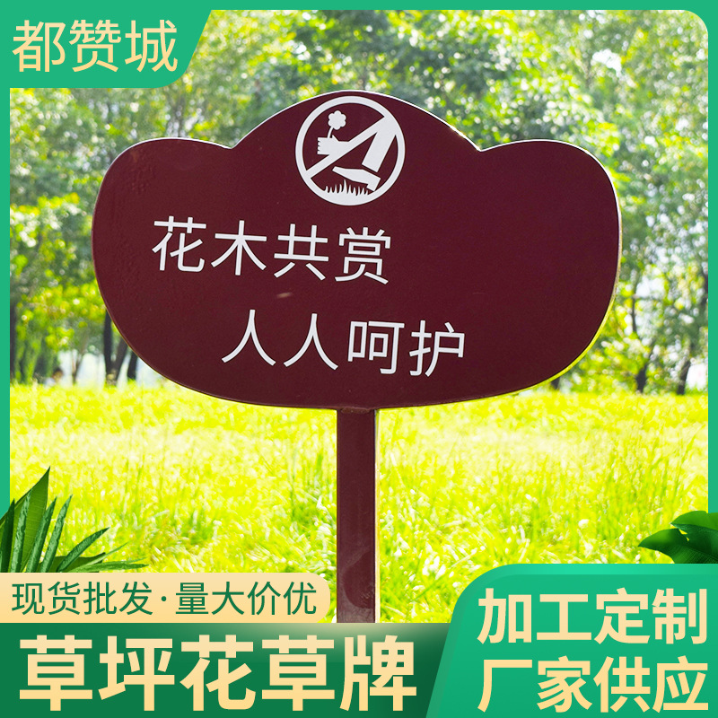 批发草坪牌花草牌公园景区爱护花草警示牌绿化插地草坪地提示语牌