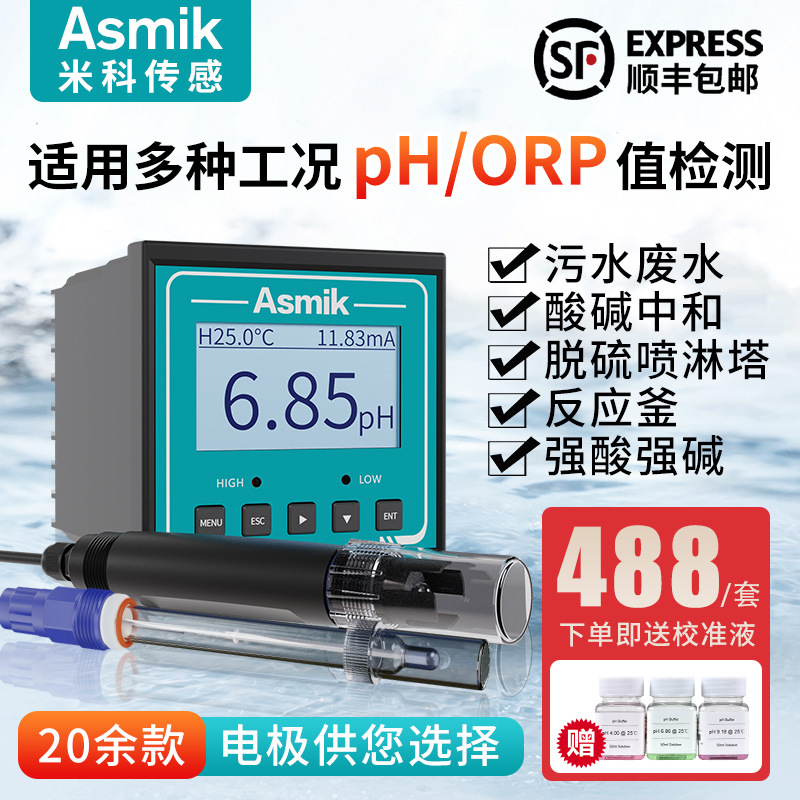 米科ph检测仪orp控制器传感器探头污水酸碱度测试仪工业ph计数显