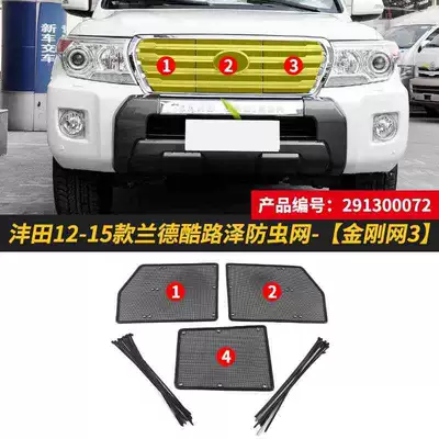 Wool-Proof and Debris-Proof, Automobile anti-insect net - 08-15-cool-road-ze