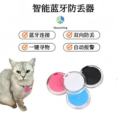 水晶圆形智能防丢器寻物器新定位器宠物防丢双向查找追踪定位