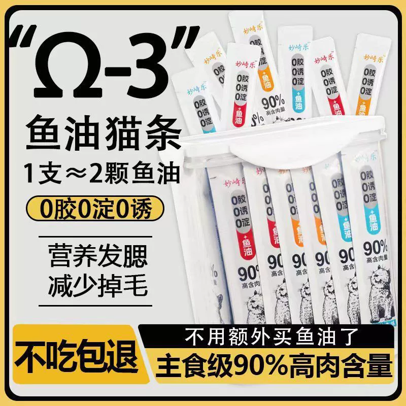 Рыбий жир кошачьи закуски свежие мясные питательные полоски