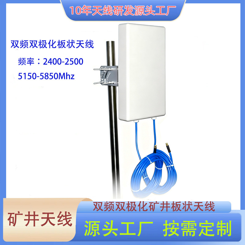 2.4G/5.8GWLAN矿井隧道天线 14/16dBi 双频双极化两端口平板天线