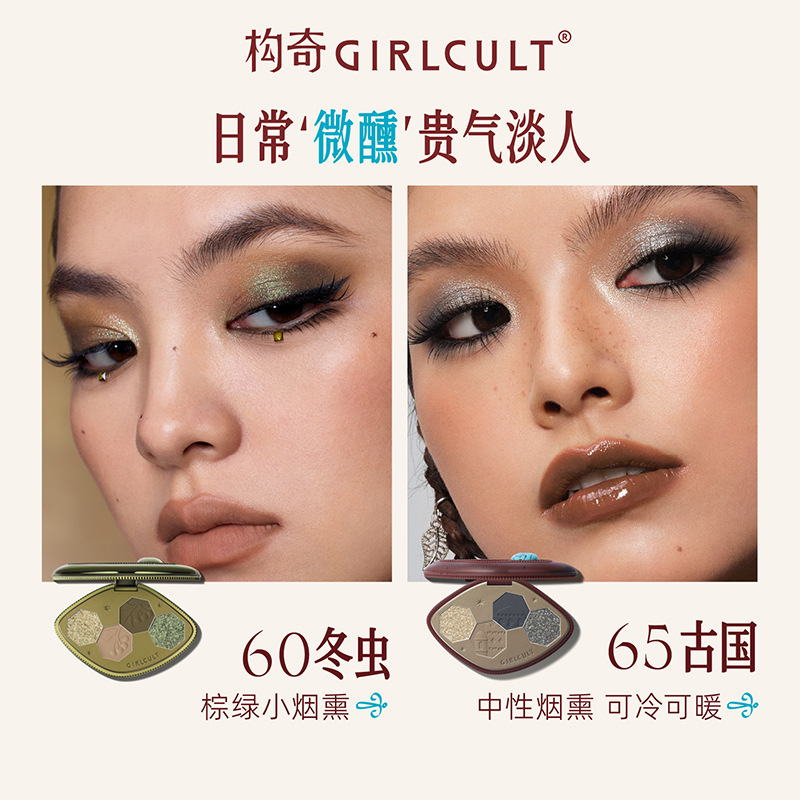 【Lulan New Color】Girlcult Four-Color Eyeshadow Palette - Matte, Highly Pigmented, Chameleon, Polarized, Smoky Makeup