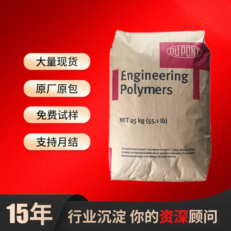 TPEE美国杜邦6356塑料颗粒原材料热塑性聚酯弹性体塑胶高流动耐磨