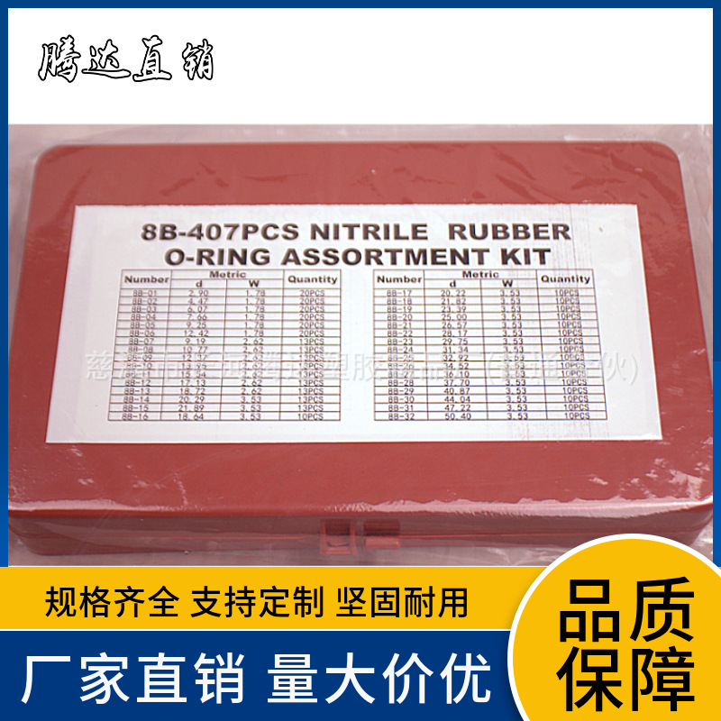 407pcs耐油修理盒 盒装密封圈 橡胶圈密封盒 汽车橡胶O型圈修理盒