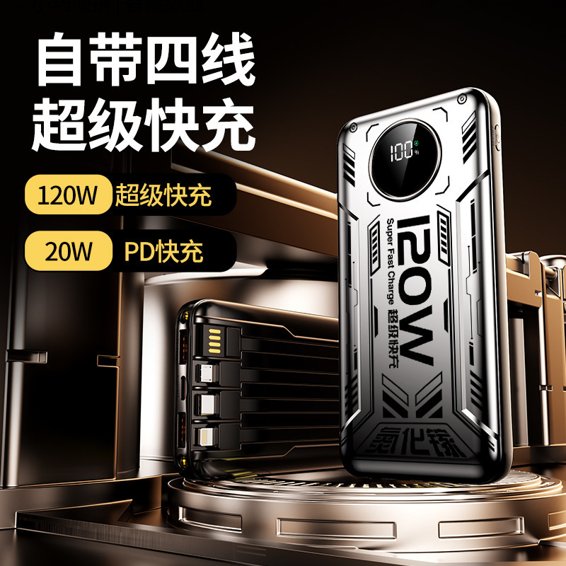 ケーブル付きパンク風20000ミリアンペア大容量120w超急速充電モバイル電源携帯充電宝|undefined