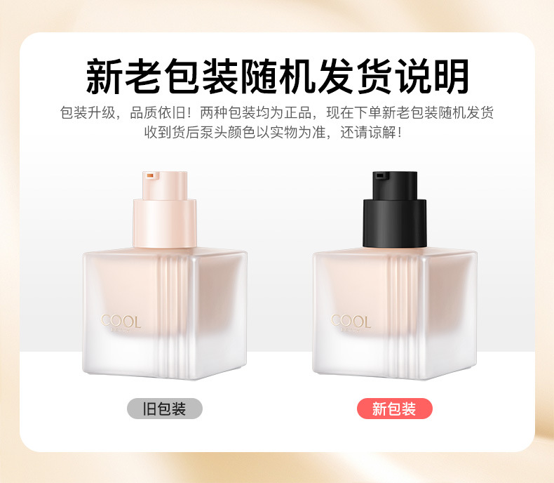 俏美人蟲草晝夜鎖妝粉底液遮暇持1妝不易脫妝粉底霜廠家批發92014