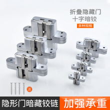 暗合页折叠门隐藏式十字翻板铰链不锈钢加厚屏风合页隐形木门铰链