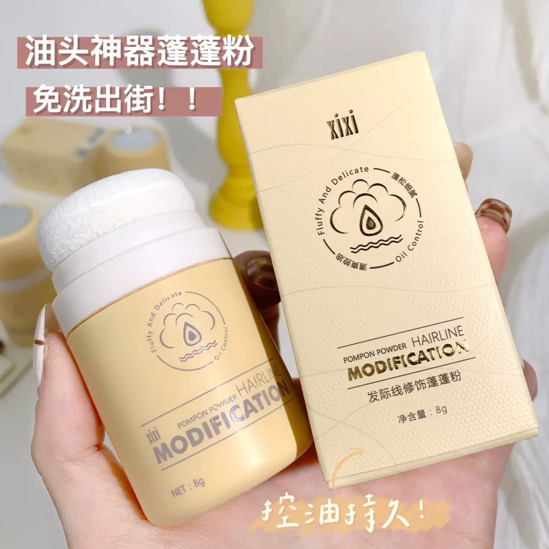 xixi发际线修饰蓬蓬粉神器蓬蓬粉发际粉免洗干发粉油头蓬松粉散粉