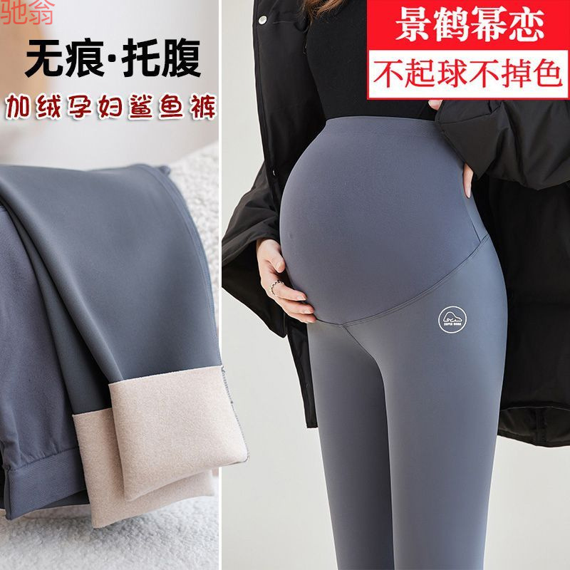 Y9Z Internet Popular Light Luxury Pregnant Women's Shark Pants Autumn and Winter Outer Wear Leggings plus size fleece-lined Thickened Yoga Barbie Pants Autumn