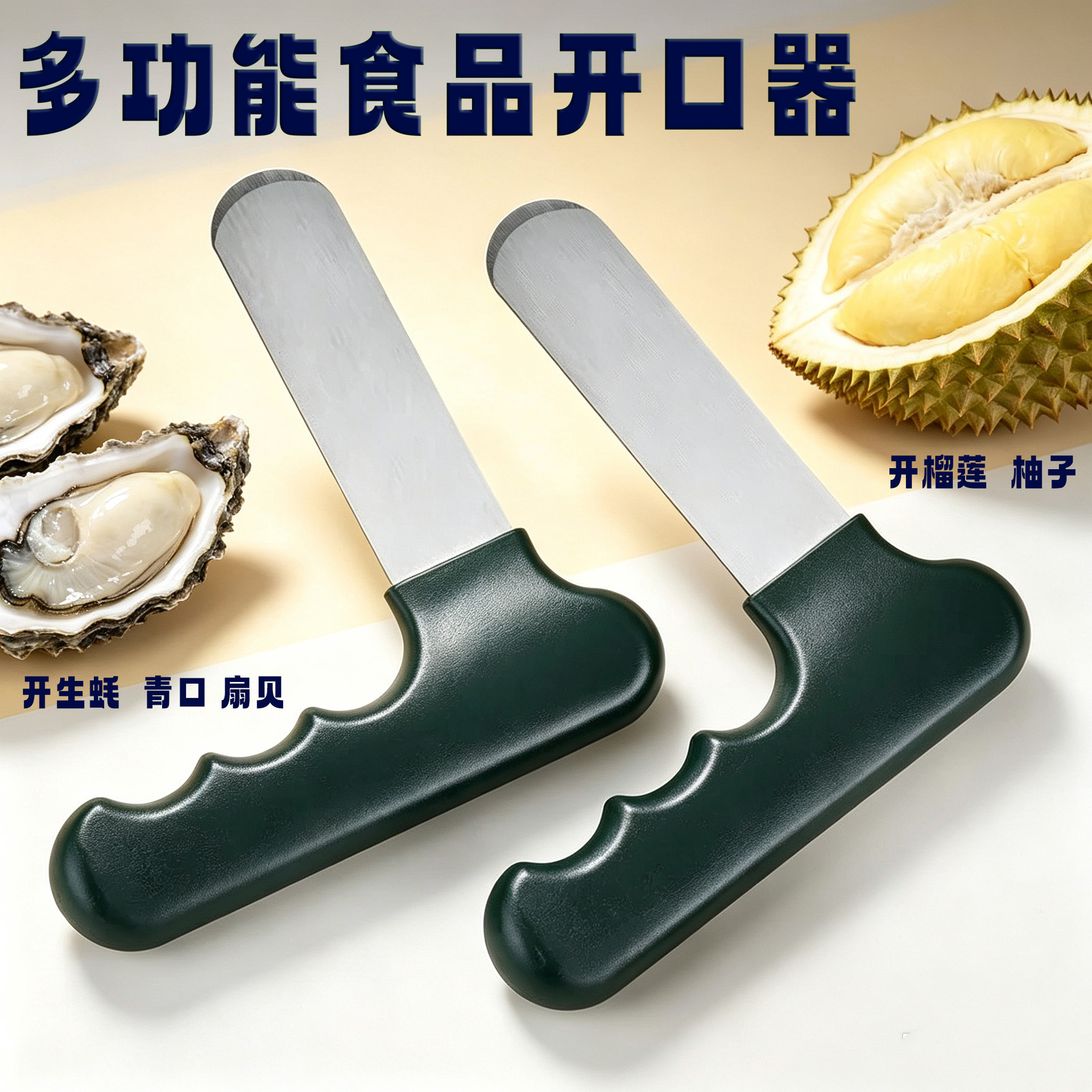Cross-border thickened stainless steel multi-functional durian and pomelo opener, oyster knife, and scallop shell opener