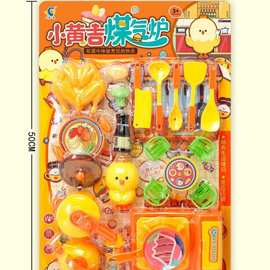 跨境外销东南亚儿童益智童趣过家家系列DIY小黄吉煤气炉套装玩具