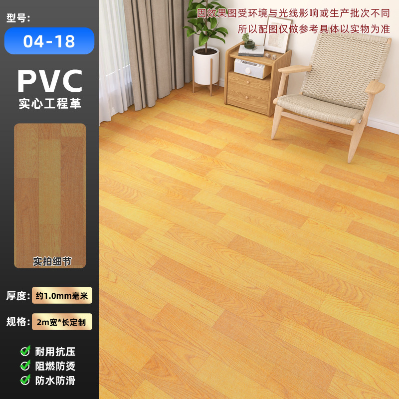 完全無垢プラスチック製業務用床材、耐摩耗性、防水性、PVC床シール、家庭用床材、環境に優しい|undefined