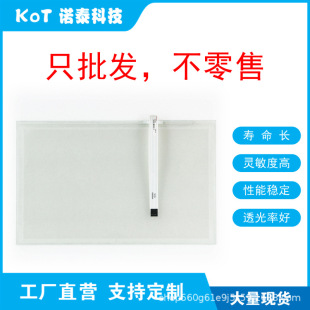 Factory Direct 5 Wire Resistive Touch Screen 15.4inch Touch Panel E123942