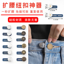 免钉扩腰纽扣伸缩式可拆卸钮扣万能扣延长扣牛仔裤扣子可调节神器