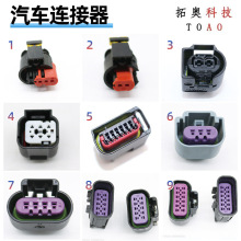 跨境汽车连接器电脑插头防水连接器原装进口快速连接线束插头