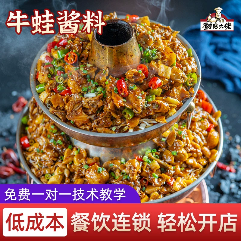 Кухонные боссы сухой горшок соус Bullfrog Коммерческая перилла медная плита сумка для приправ Bullfrog оптом Пряная приправа Bullfrog