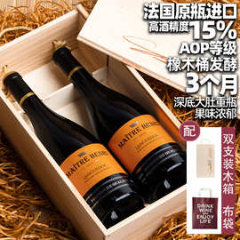 法国原瓶原装进口AOC等级红酒干红葡萄酒15%双瓶木箱装赠布袋