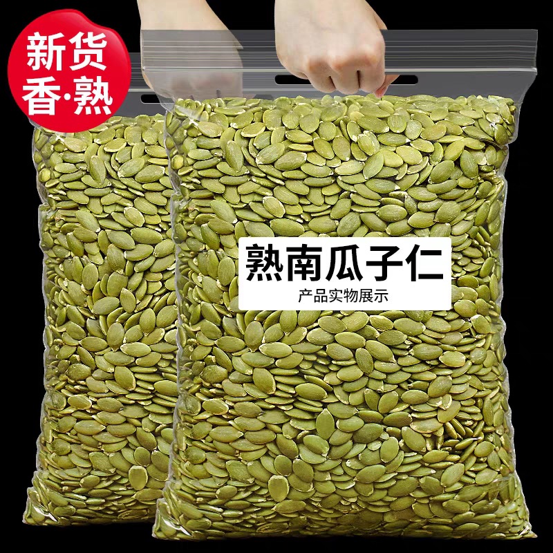 一件代发原味生熟南瓜子仁500g零食坚果特产炒货果仁蜜饯果脯批发