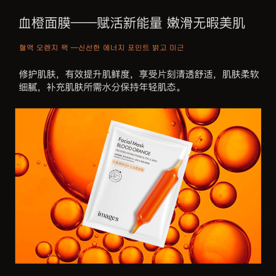 Image beauty blood orange mask moisturizing skin care moisturizing skin lifting beautiful skin color whitening mask genuine wholesale