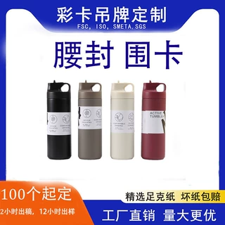 腰封定制水杯围卡定做化妆包腰封盒封食品包装盒纸卡