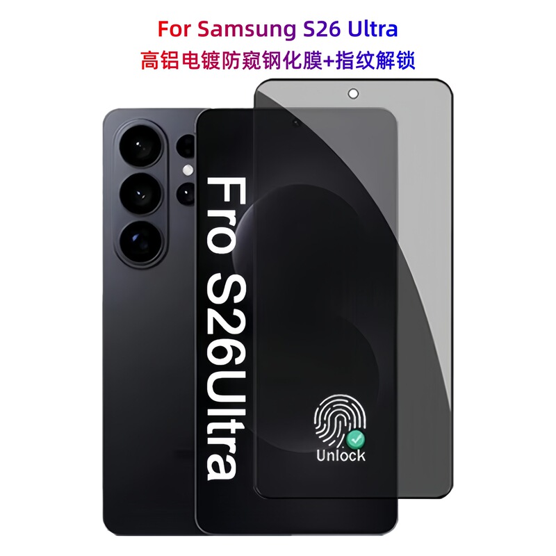 Suitable for Samsung S26Ultra Anti-Peep Fingerprint Unlocking Tempered Film Galaxy S26 Privacy Phone Protective Film Suitable for Samsung S26Ultra Anti-Peep Fingerprint Unlocking Tempered Film Galaxy S26 Privacy Phone Protective Film