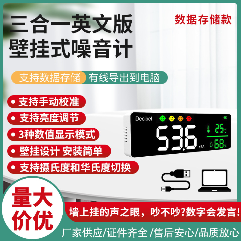 壁挂式 分贝计噪音计 Decibel meter  中性英文跨境货源