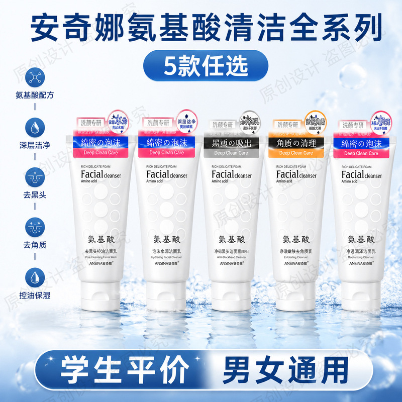 Anqina Amino Acid Cleanser Blackhead Remover Foaming Moisturizing Oil Control Oil Absorbing Blackhead Exfoliating Facial Cleanser