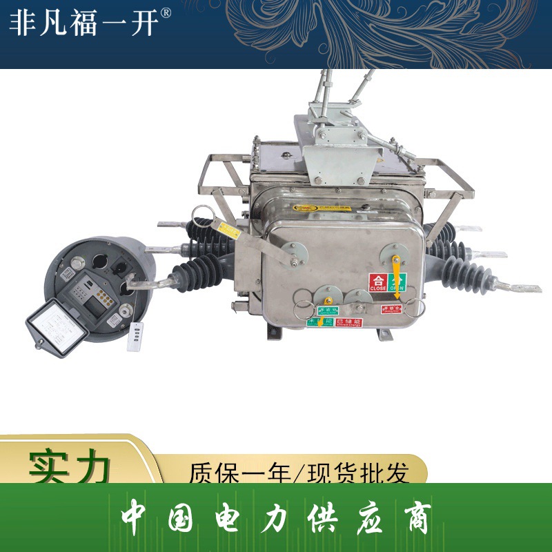 福一电气ZW20-12FG/630-20真空断路器看手动带隔离10kv柱上开关