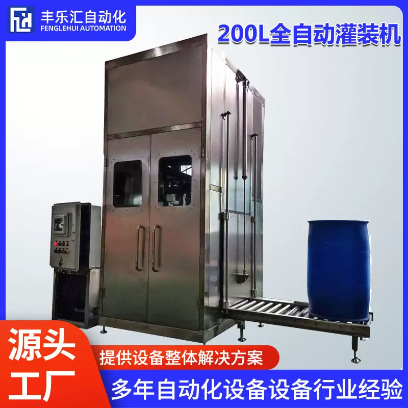 200L全自动液体灌装机 双枪头寻口旋盖拧盖定量称重分装生产线