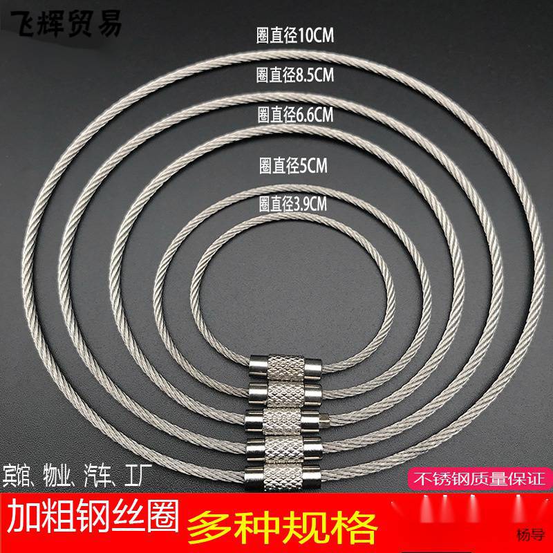 不锈钢丝绳圈钥匙扣挂件钢丝圈吊牌线圈吊丝挂扣户外带锁扣钢丝环