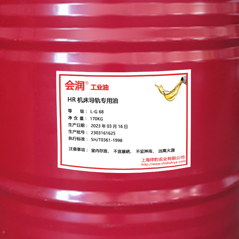 会润机床导轨专用润滑油L-G68170KG16KG200升18升上海发货高速