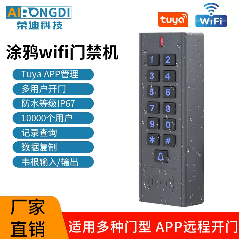 远程开门涂鸦WiFi门禁一体机ID/IC双频刷卡门禁机 韦根输出26-44