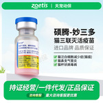 辉瑞疫苗妙三多 硕腾猫三联疫苗 美国进口猫瘟杯状鼻支病毒幼猫礼