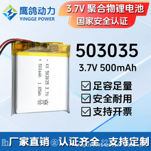 503035�ۺ����늳�3.7V 500mAh���݃x��ӷQ�������������i���