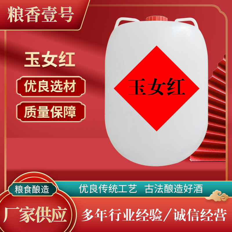 玉女红散装白酒批发玉女红源头厂家散白酒42度52度