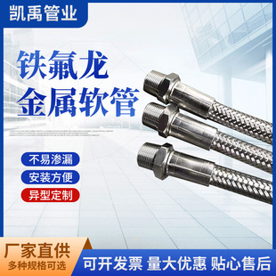 Teflon metal hose stainless steel chemical fuel equipment pipeline external wire high-pressure braided hose manufacturer