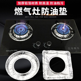 New Gas Stove Oil-Proof Pad Gas Stove Oil-Proof Pad Tinfoil Protective Pad Tinfoil Kitchen Round Square Tinfoil Stove