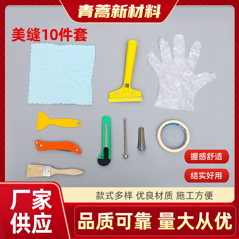 货源供应美缝10件套建筑装潢用工具压缝球清缝铲刀10件套装多功能