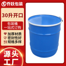 30升开口桶化工镀锌桶金属内涂包装铁桶0.2mm加厚食品级液体工业