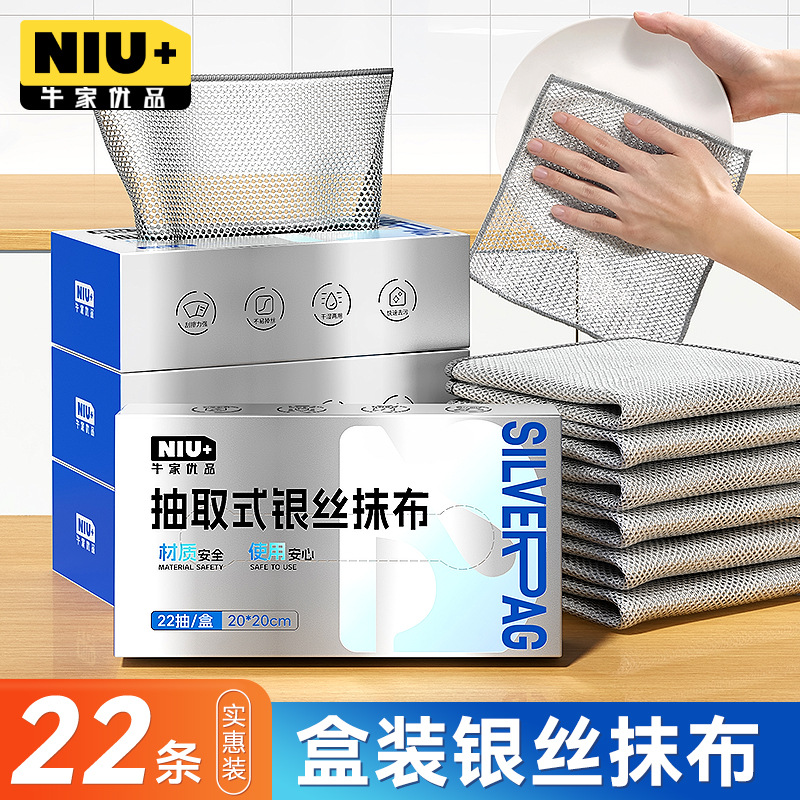 可抽取式钢丝抹布钢丝洗碗布厨房银丝沾油洗锅银丝抹布牛家优品