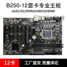 现货 B250-12P主板主板可插12个显卡b250-12p多显卡