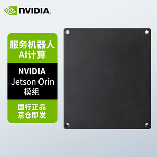 NVIDIA Jetson AGX Orin Module 32GB 64GB Module core board
