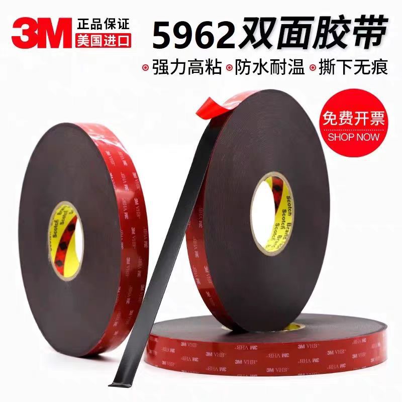 3m强力双面胶 3M5962汽车耐高温泡棉胶带VHB亚克力防水加厚泡棉胶