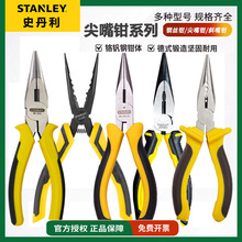 史丹利专业尖嘴钳6寸8寸老虎钳长嘴钳五金工具多功能尖咀钳子尖口