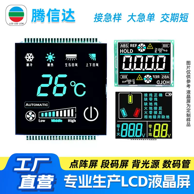 厂家开模定制lcd段码屏 快速打样HTN STN TN FSTN VA液晶屏生产